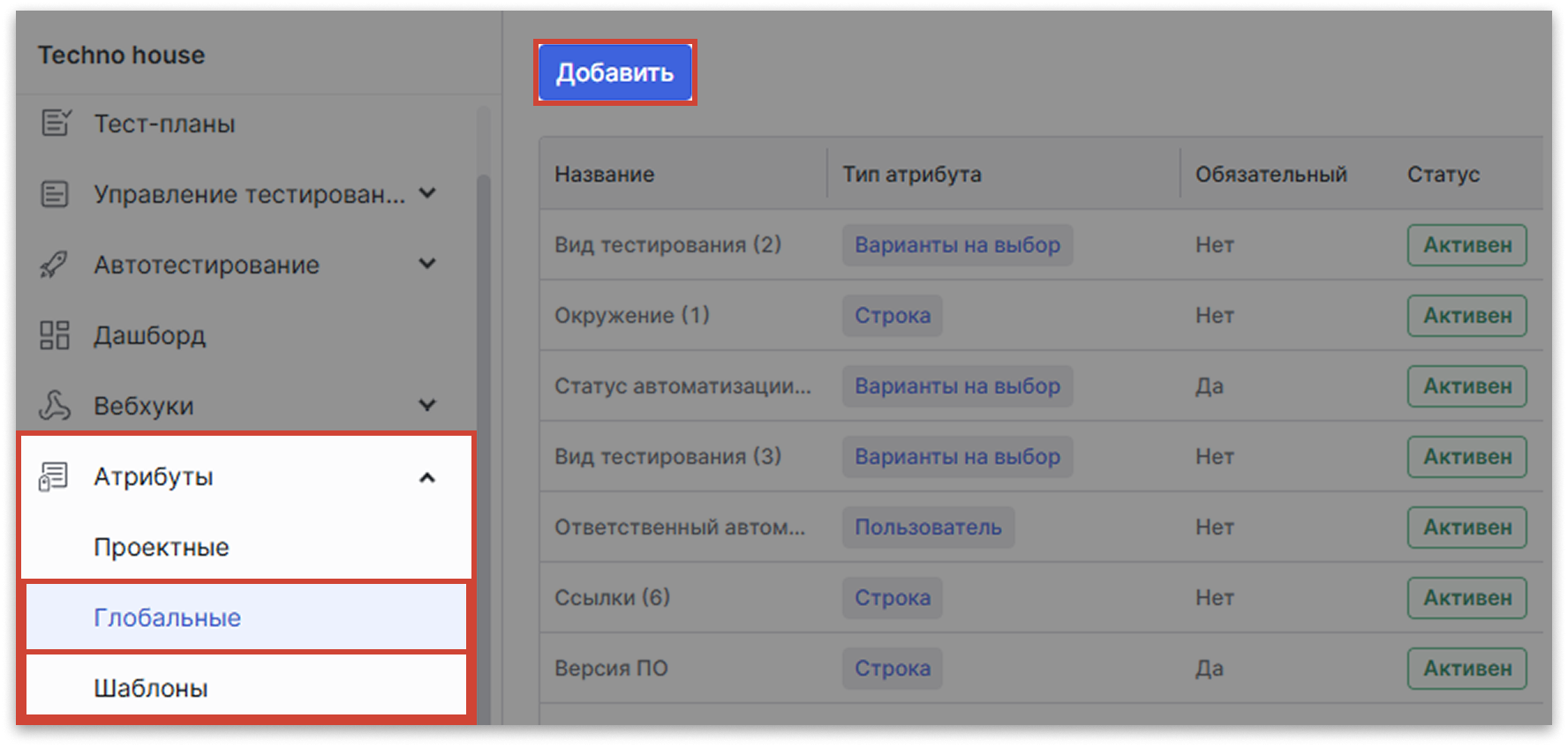 Добавление атрибутов в проект Test IT TMS