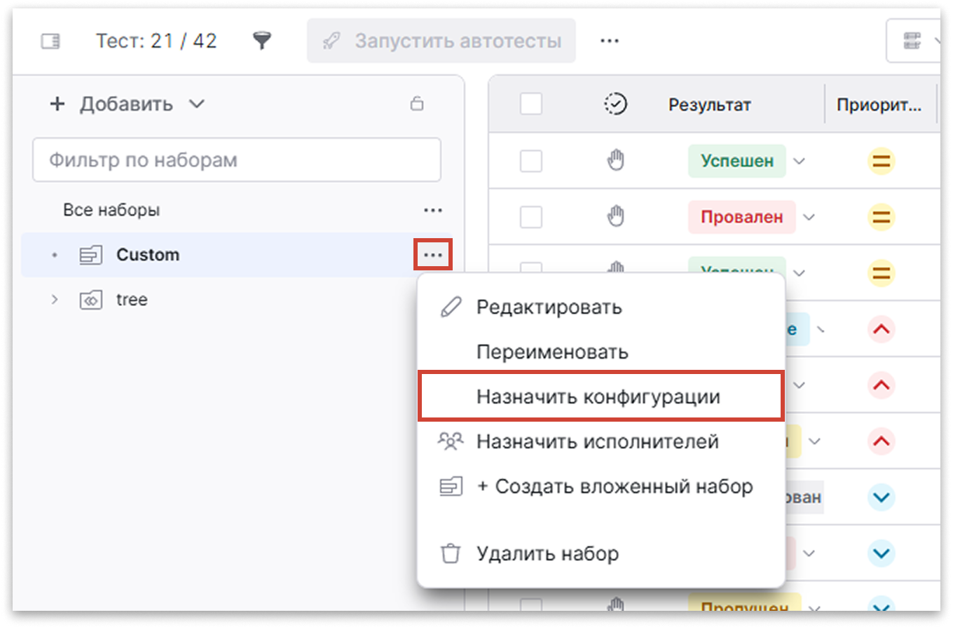 Добавление конфигурации в тестовый набор Test IT TMS