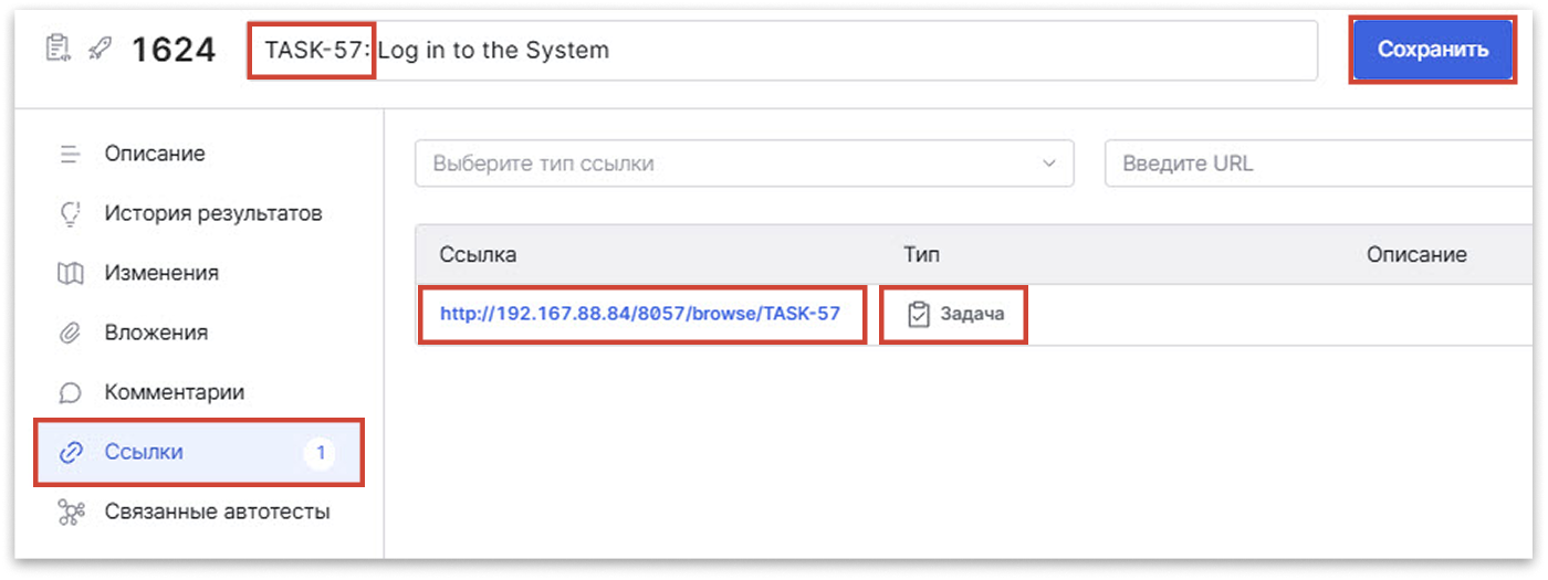 Добавление тест-кейса Test IT в задачу Jira
