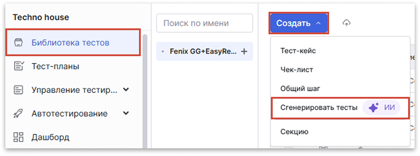 ИИ-генерация тестов в Test IT TMS