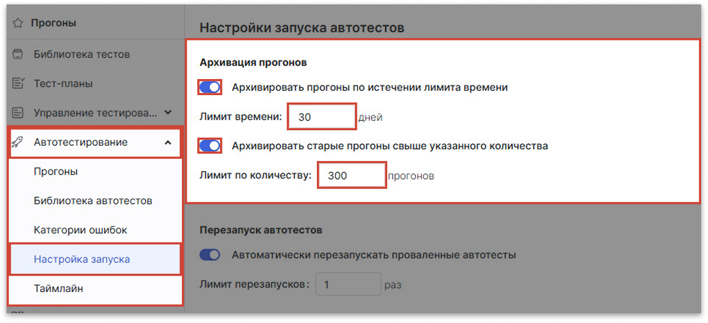 Автоархивация прогонов автотестов в Test IT