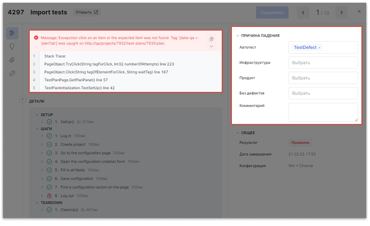 Причина падения автотестов в Test IT TMS
