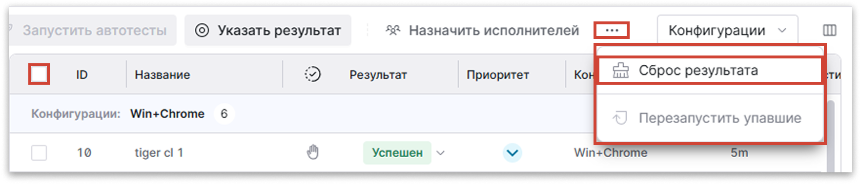 Сброс результатов нескольких тестов в Test IT TMS