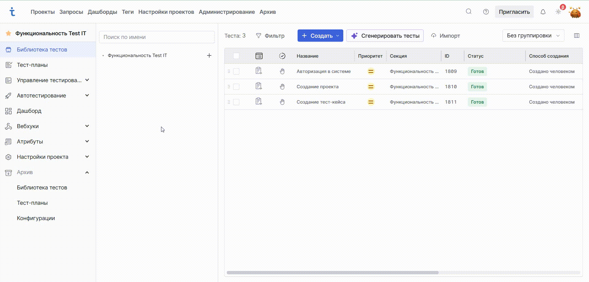 Создание конфигураций в Test IT TMS