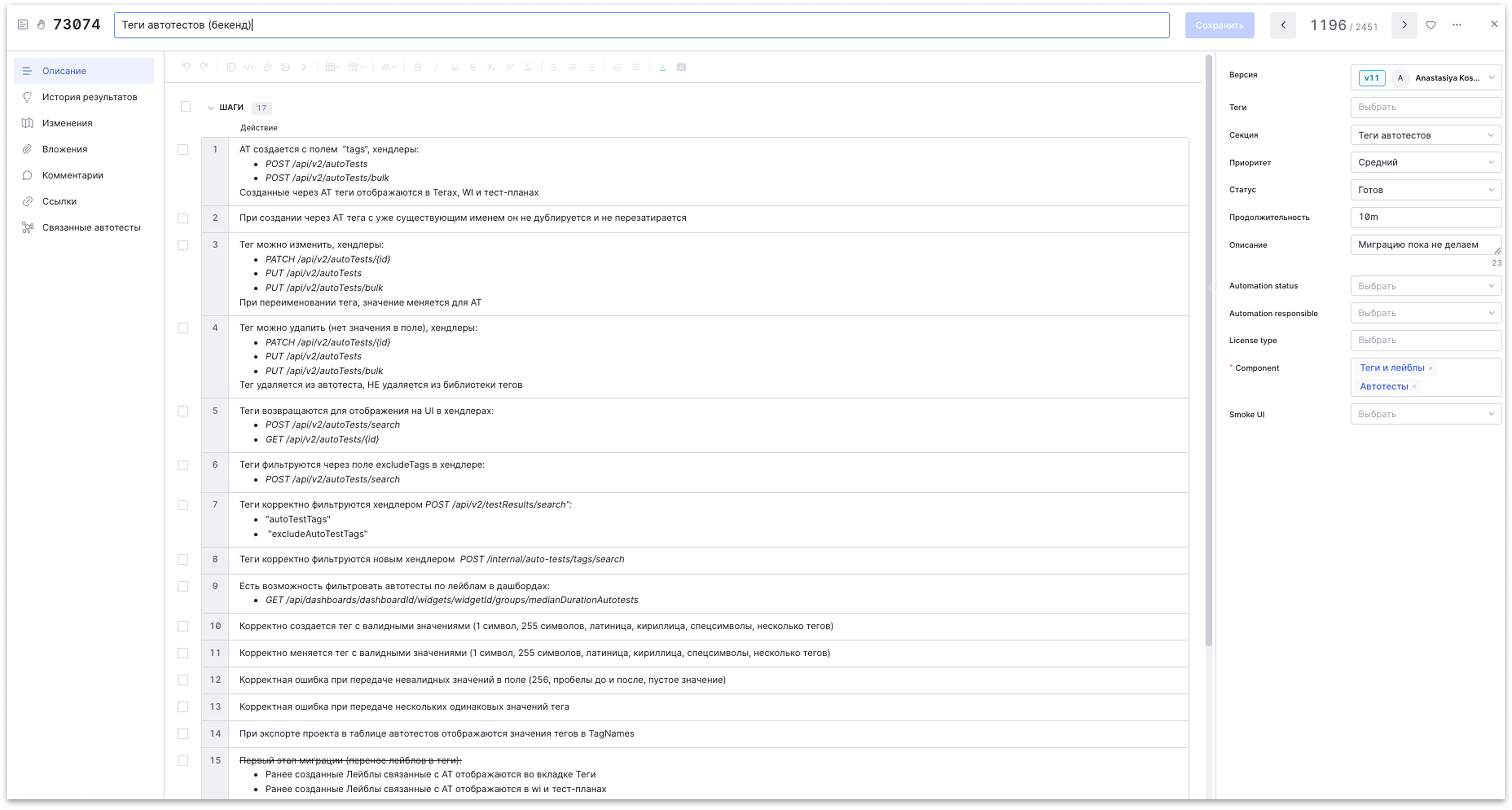 Пример чек-листа в Test IT