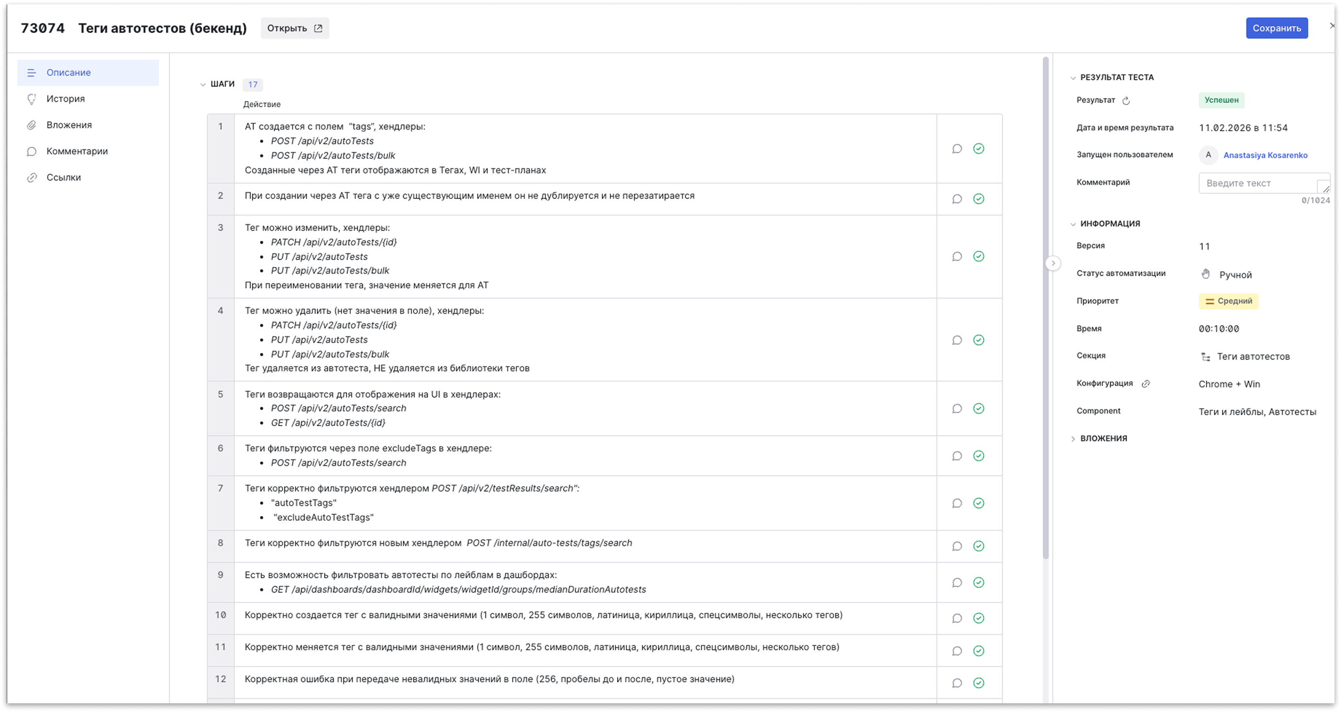 Пример тест-плана в Test IT