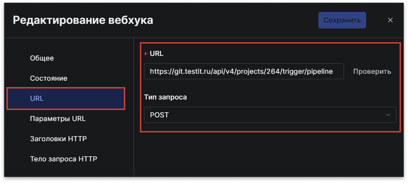 Создание вебхука для запуска автотестов в Test IT