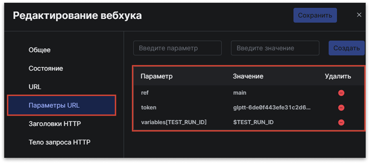 Создание вебхука для запуска автотестов в Test IT