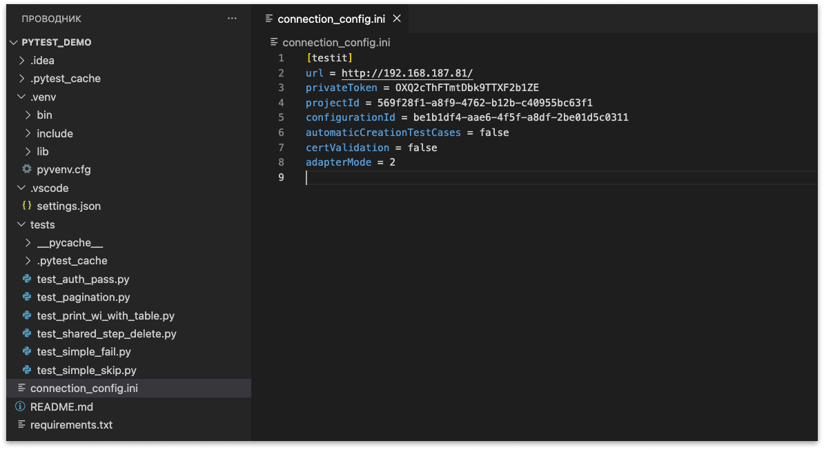 Конфигурационный файл адаптера Test IT для pytest