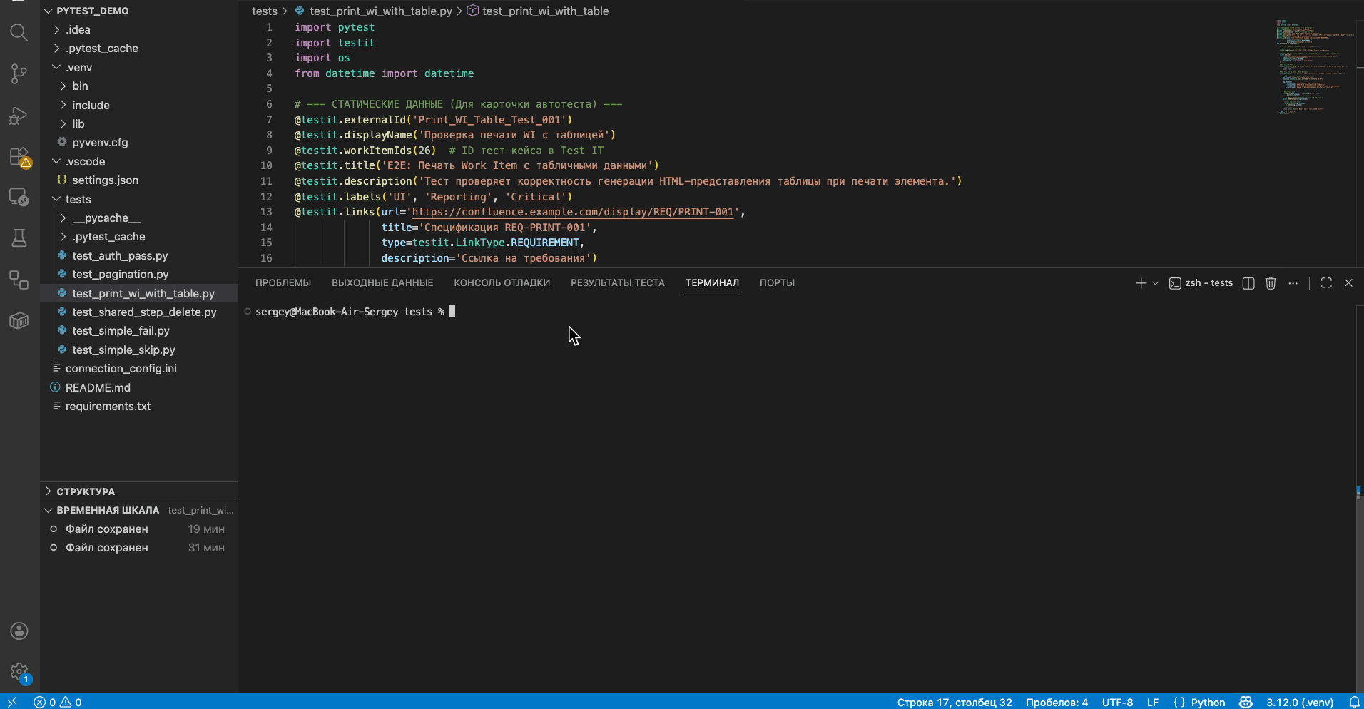 Запуск автотестов из Pytest
