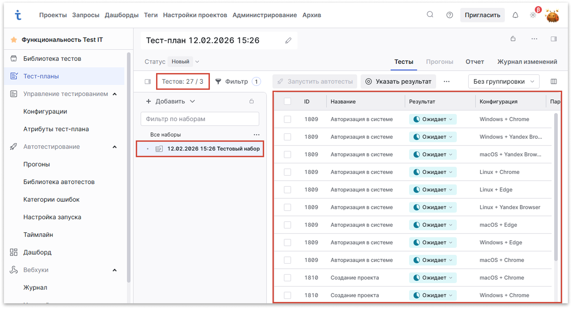 Тестовый набор в Test IT TMS