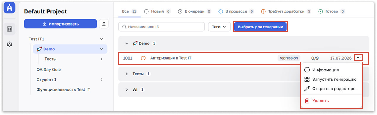 Настройка проекта в Test AI