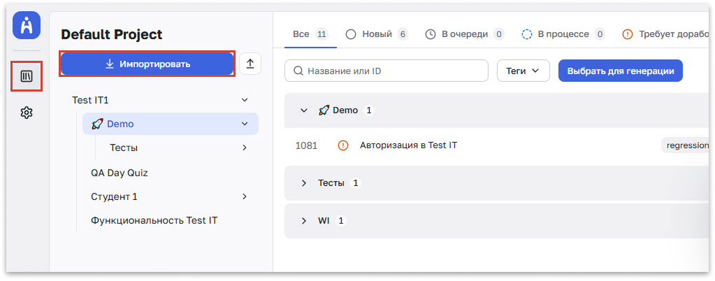 Настройка проекта в Test AI