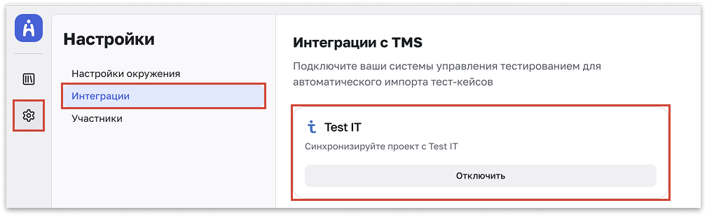 Настройка интеграции Test IT и Test AI