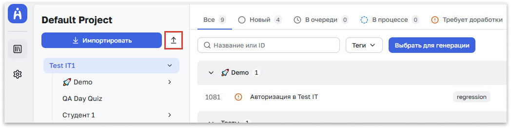 Экспорт тестов из Test AI