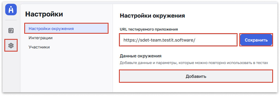 Настройка проекта в Test AI