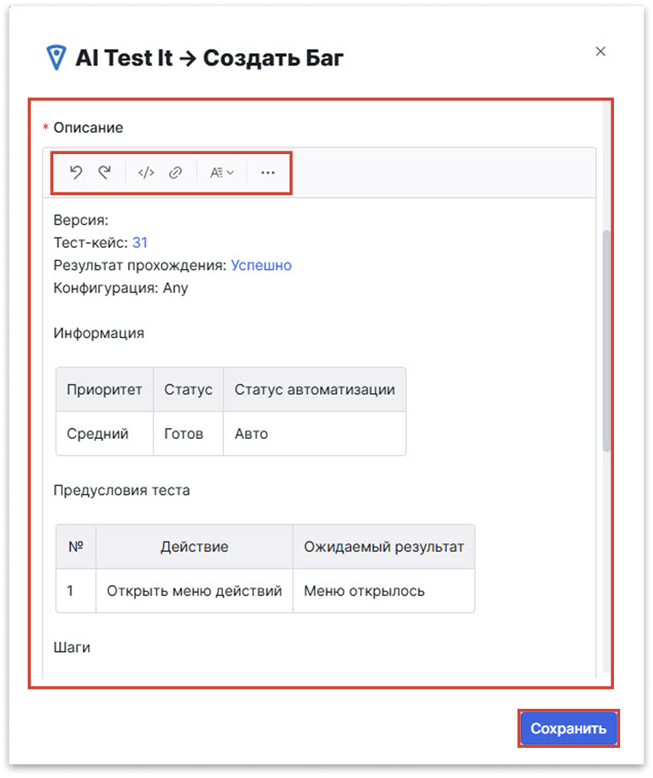 Создание задачи в таск-трекере для автотеста из UI Test IT