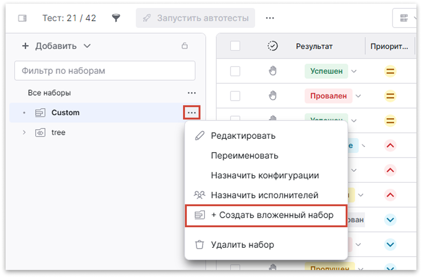 Создание вложенного набора тестов в Test IT TMS