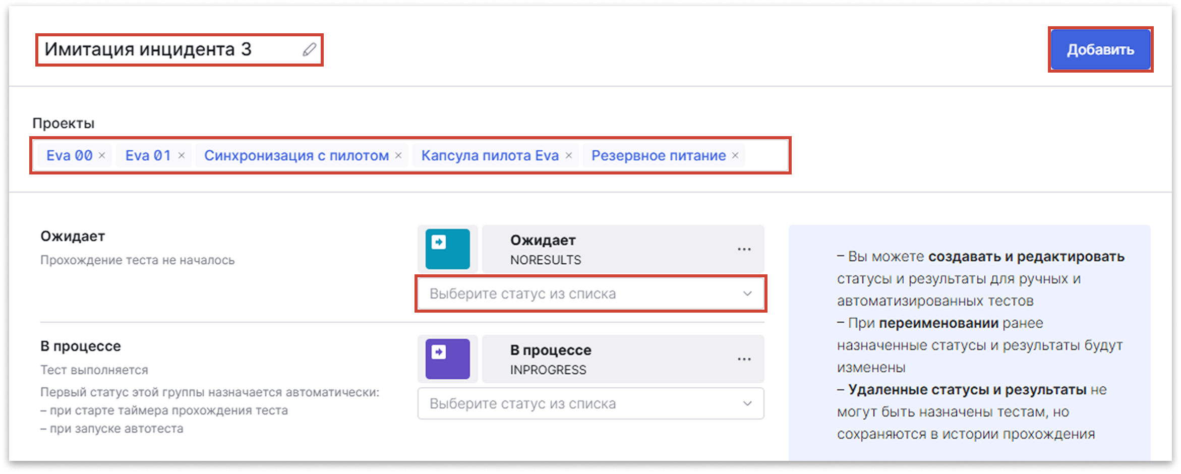 Test IT TMS: создание набора статусов