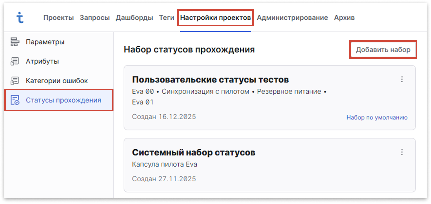 Test IT TMS: создание набора статусов