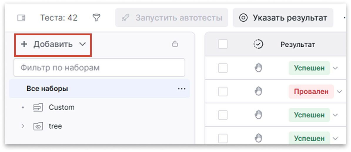 Создание пользовательского набора тестов в Test IT TMS