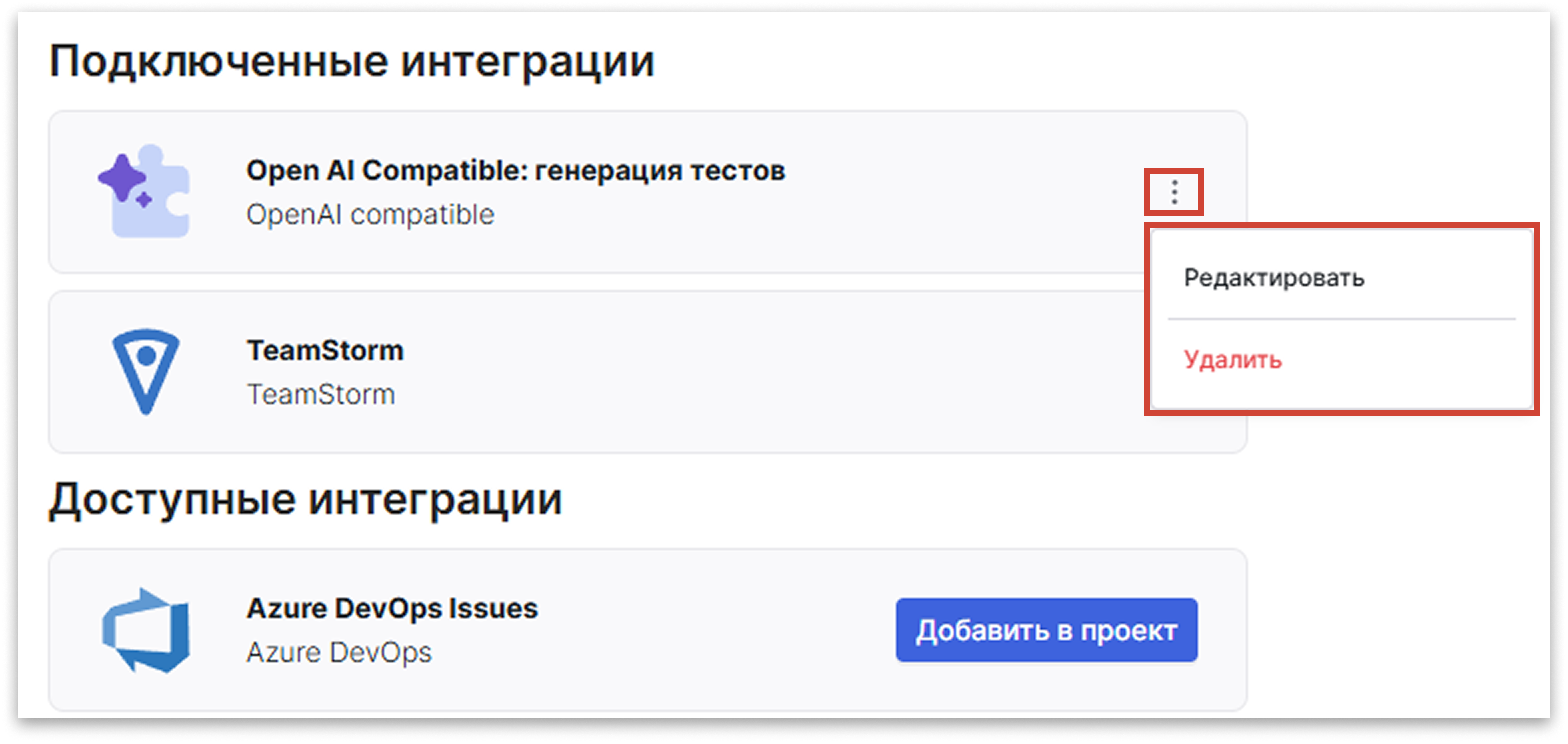 Test IT TMS: редактирование интеграции