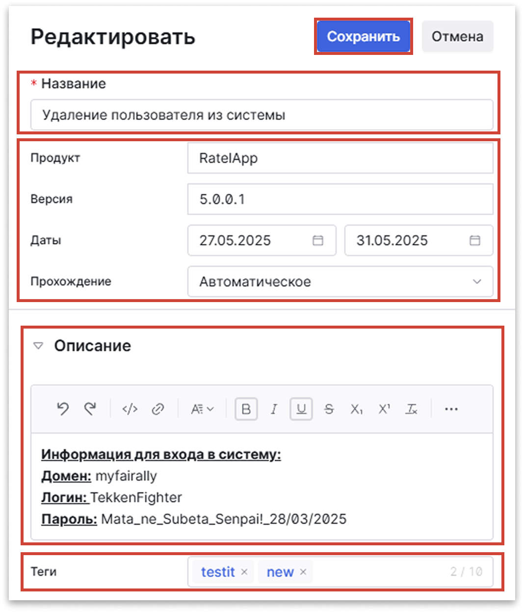 Изменение тест-плана в Test IT TMS