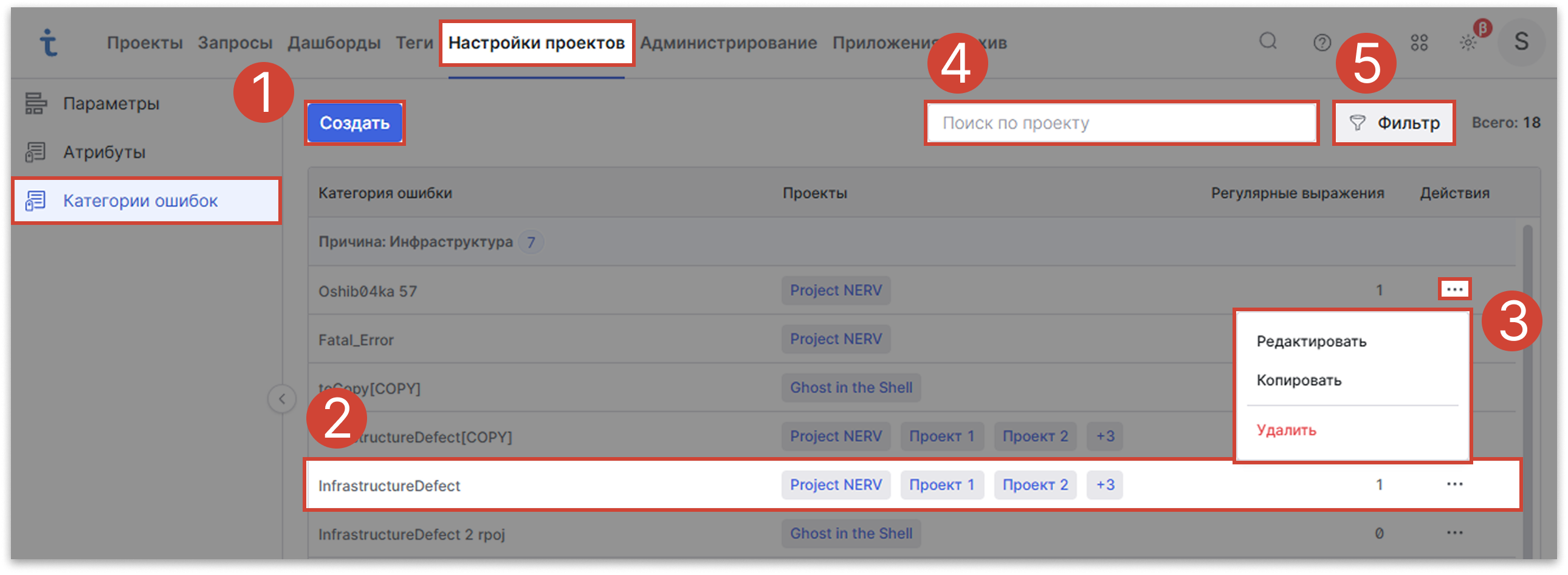 Раздел категорий ошибок в Test IT TMS