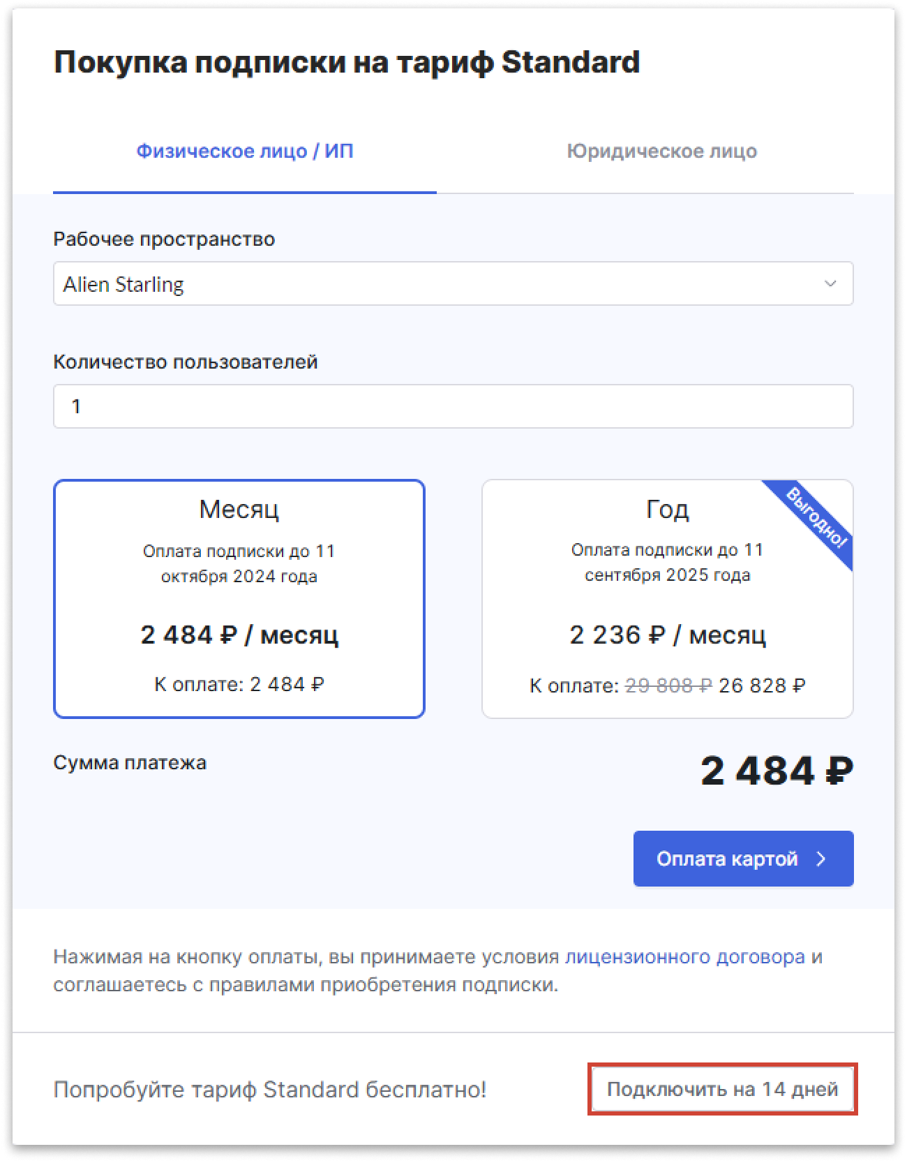 Покупка подписки в Test IT Cloud TMS