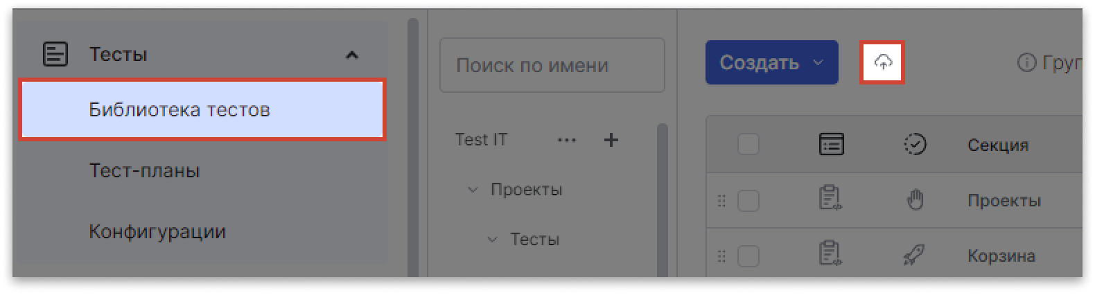 Импорт тестов из интерфейса Test IT TMS