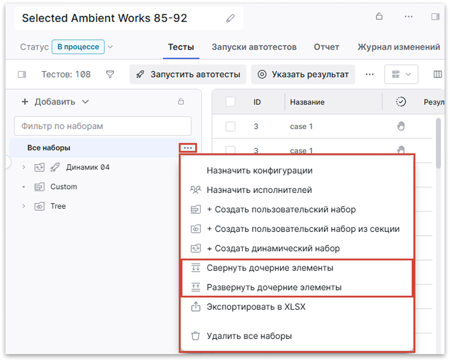 Просмотр и скрытие вложенных наборов в Test IT TMS