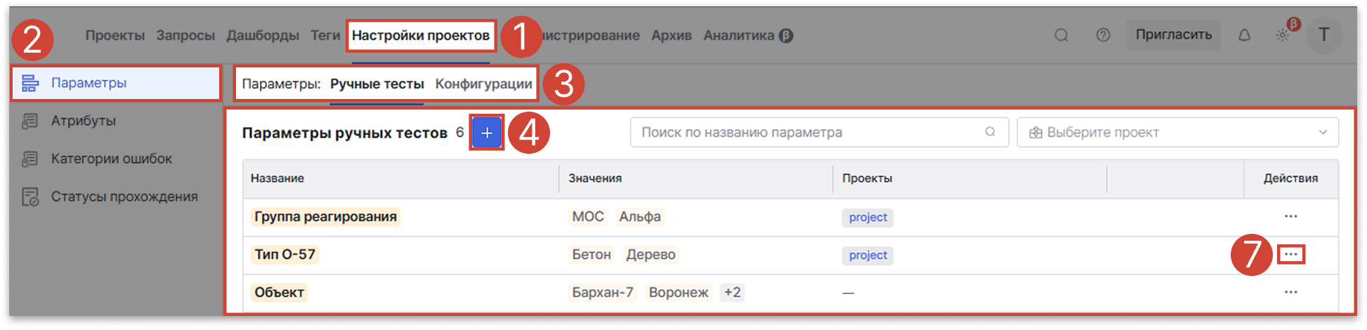 Создание параметра в Test IT