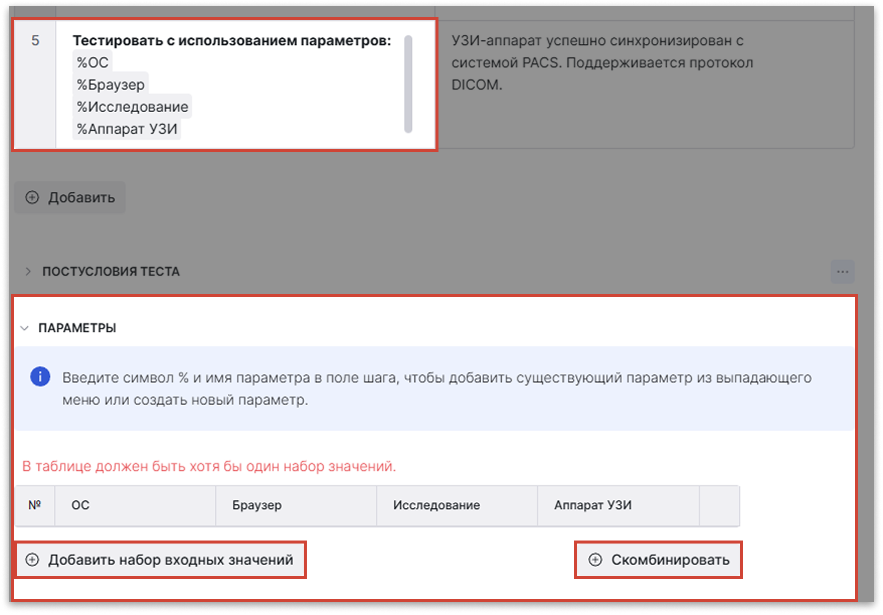 Добавление параметра в тест-кейс или чек-лист в Test IT TMS