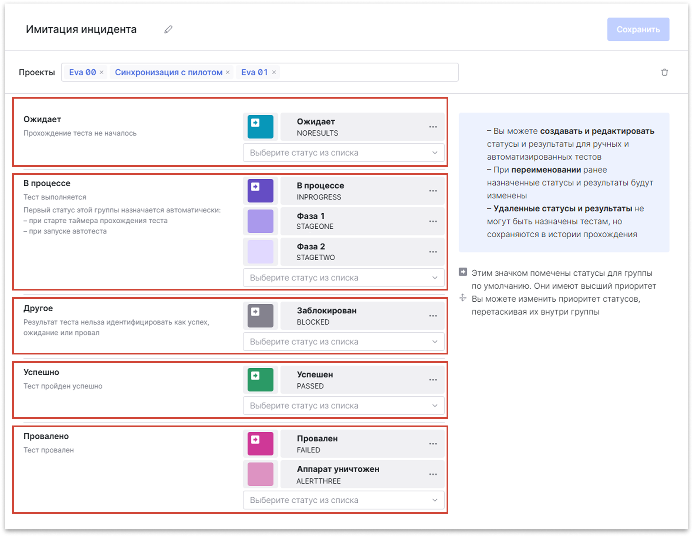 Test IT TMS: группы статусов