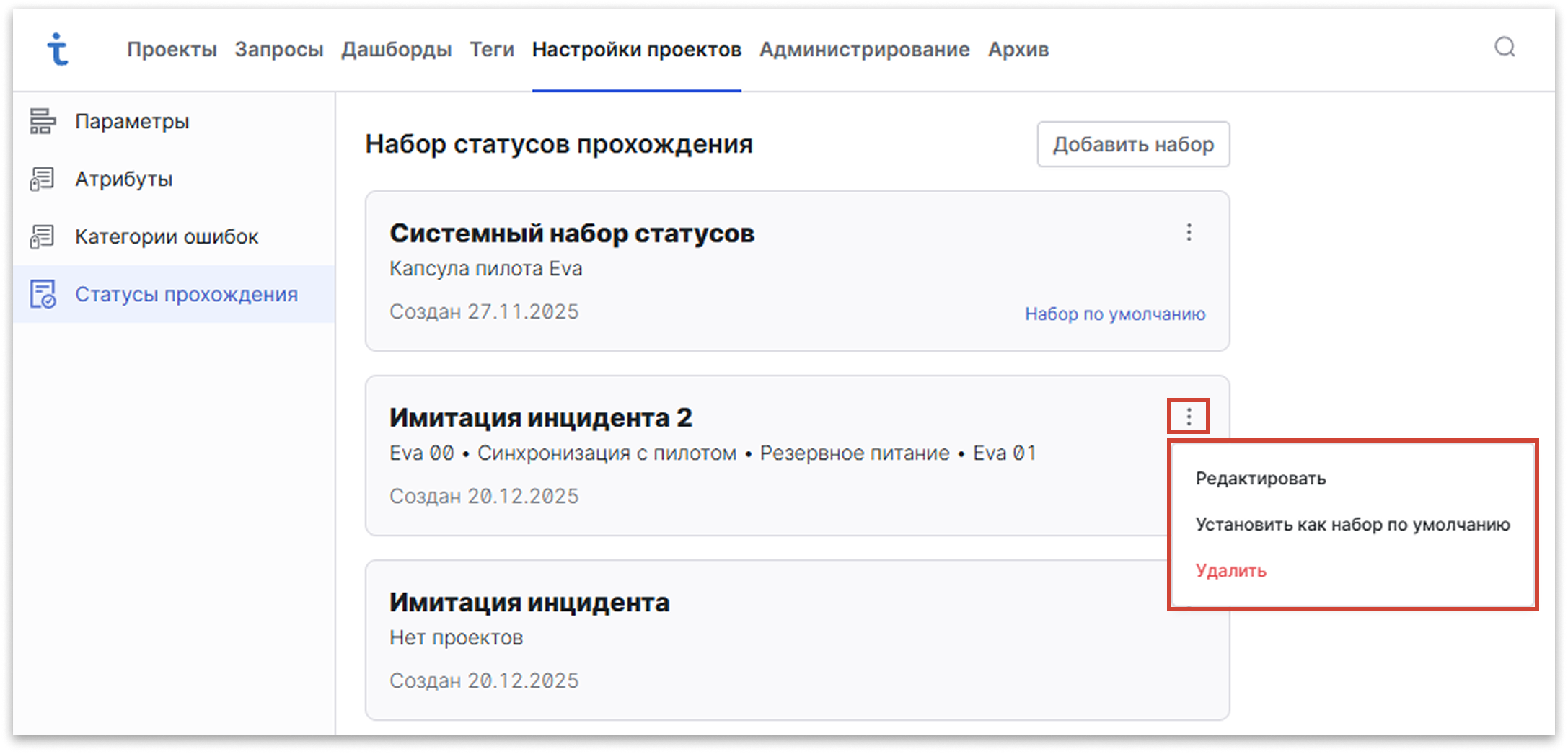 Test IT TMS: редактирование пользовательского статуса