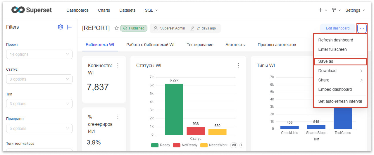 Копирование дашборда Apache Superset для Test IT
