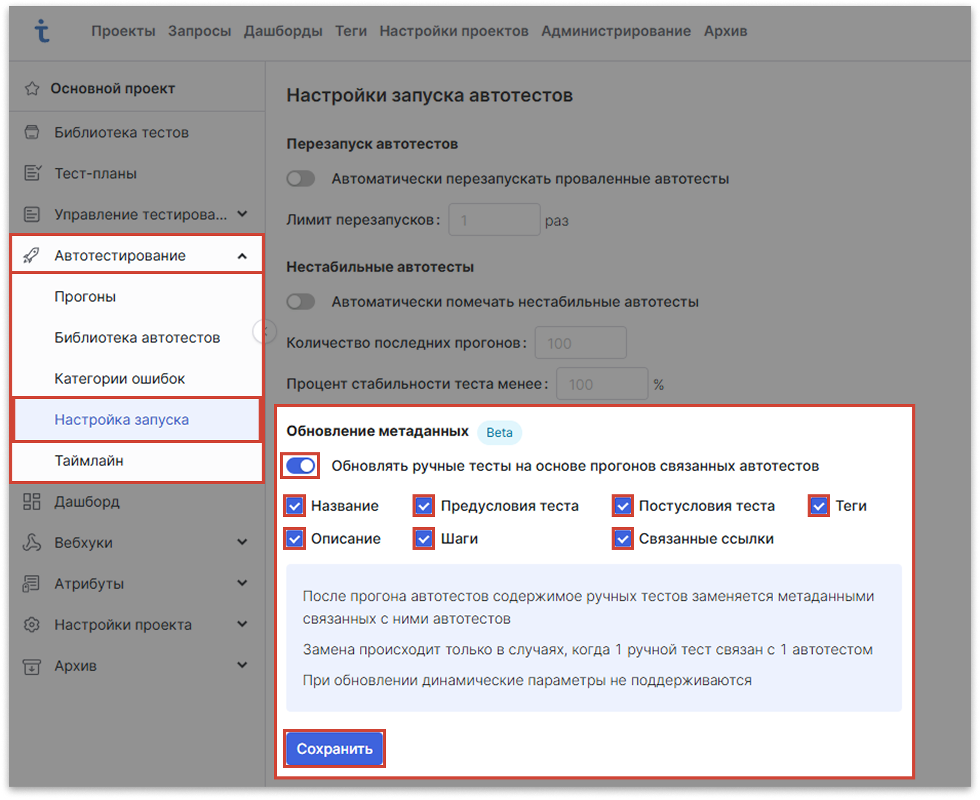 Обновление тест-кейсов на основе автотестов в Test IT