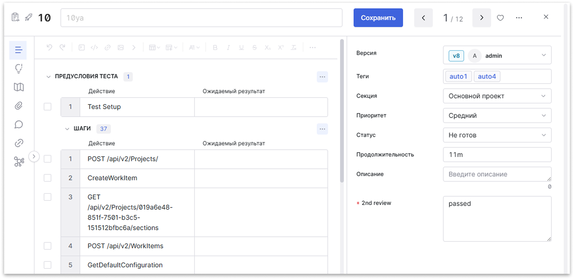 Тест-кейс в Test IT, обновленный на основе автотеста