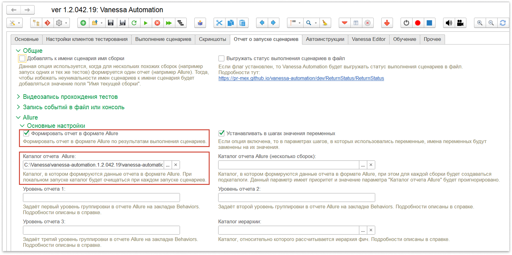 Настройка создания отчетов Allure в Vanessa Automation