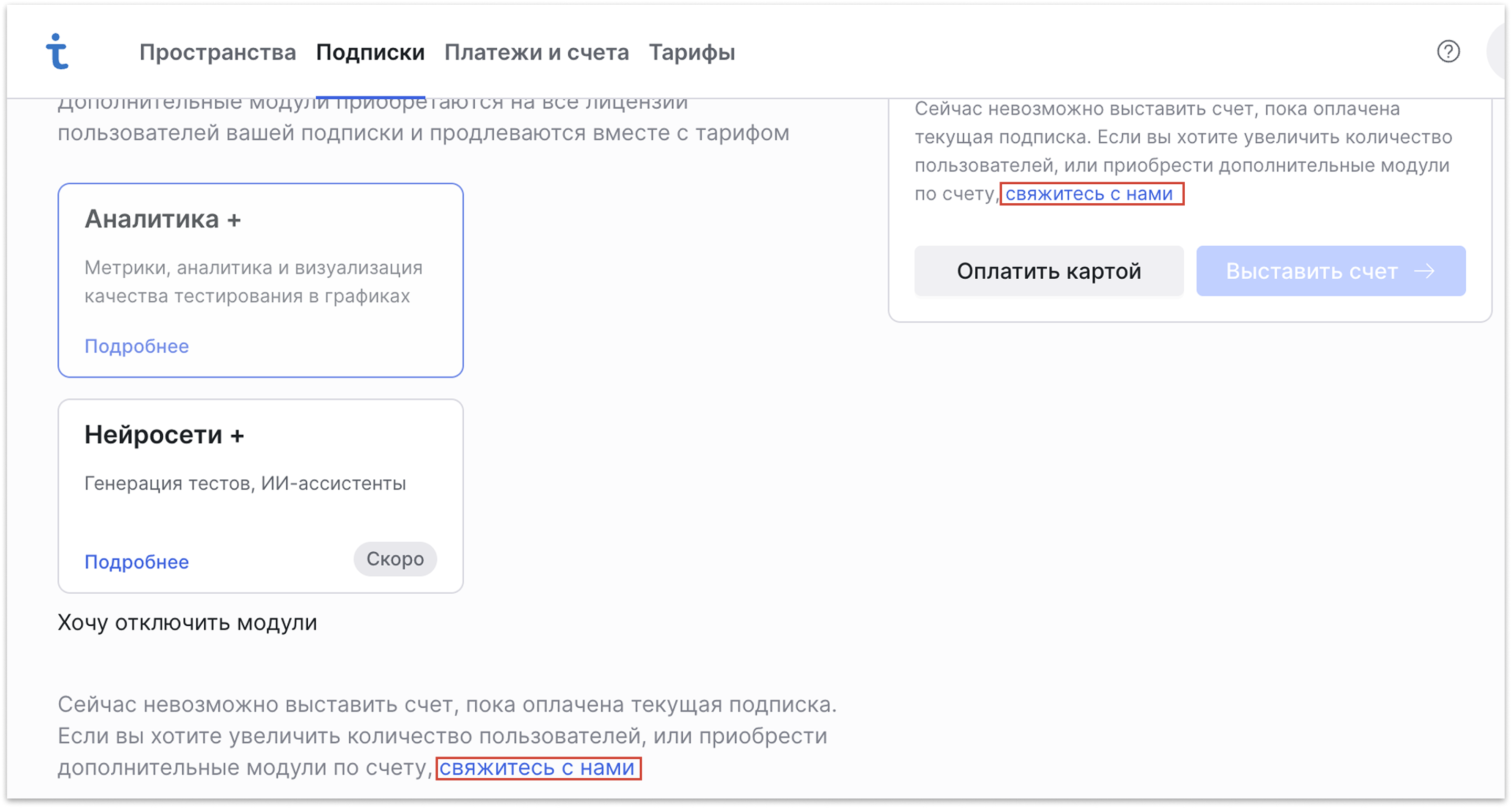 Изменение условий подписки в Test IT
