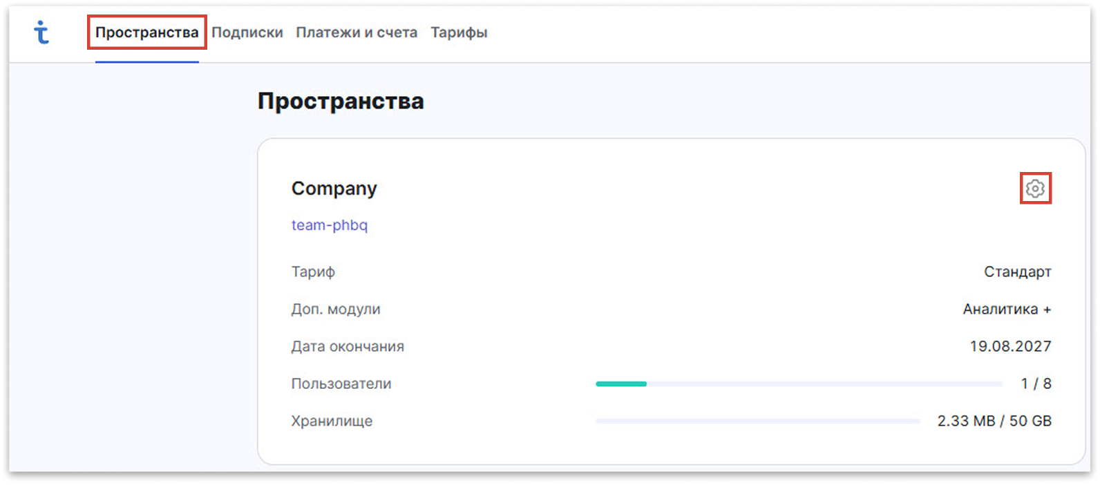 Настройки рабочего пространства в Test IT