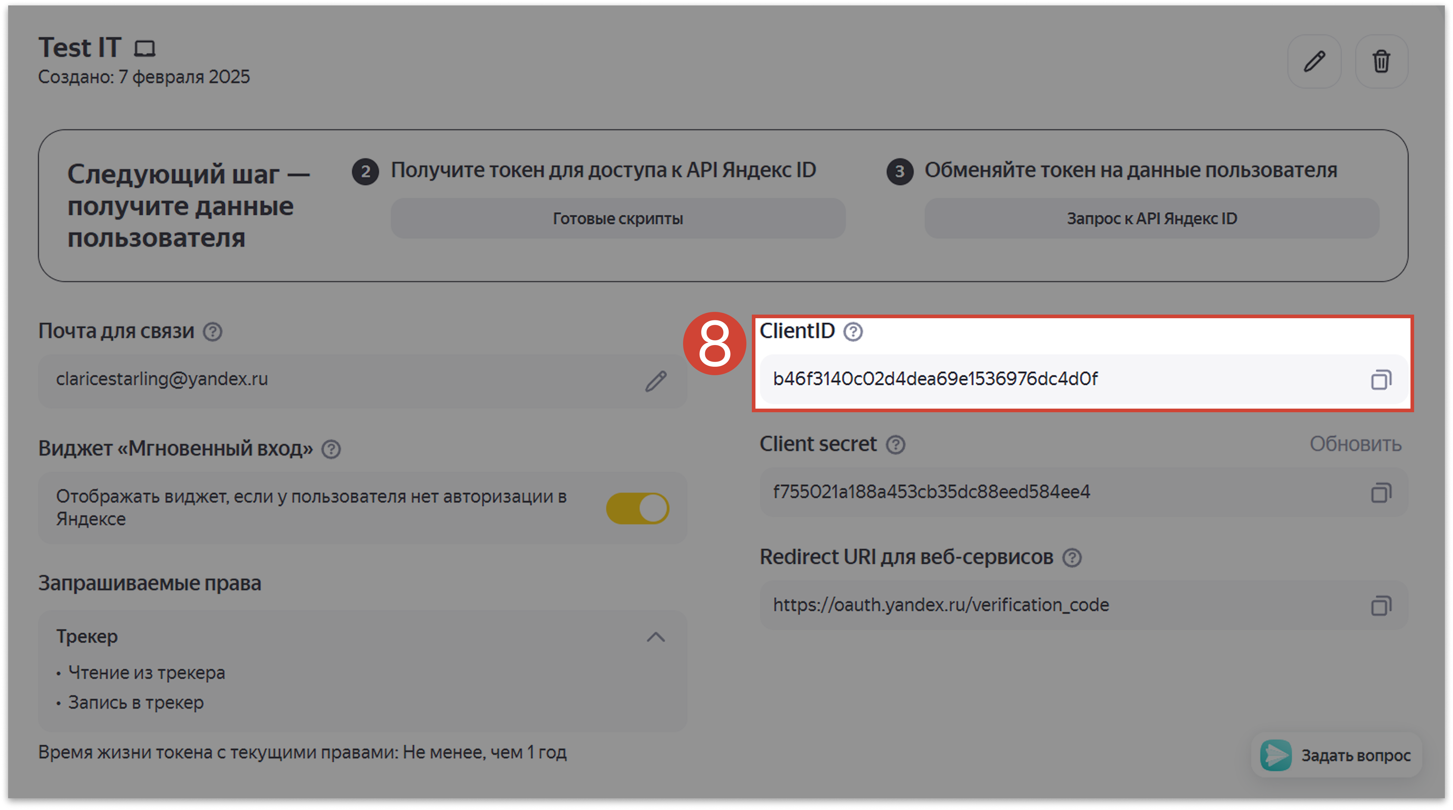 Настройка интеграции Test IT TMS с Yandex Tracker